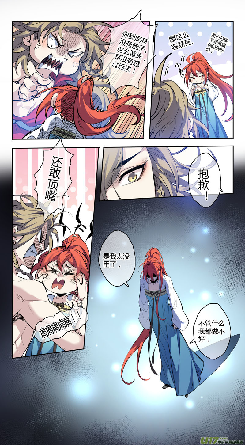 《妙手仙丹》257第三十四章054 第3页