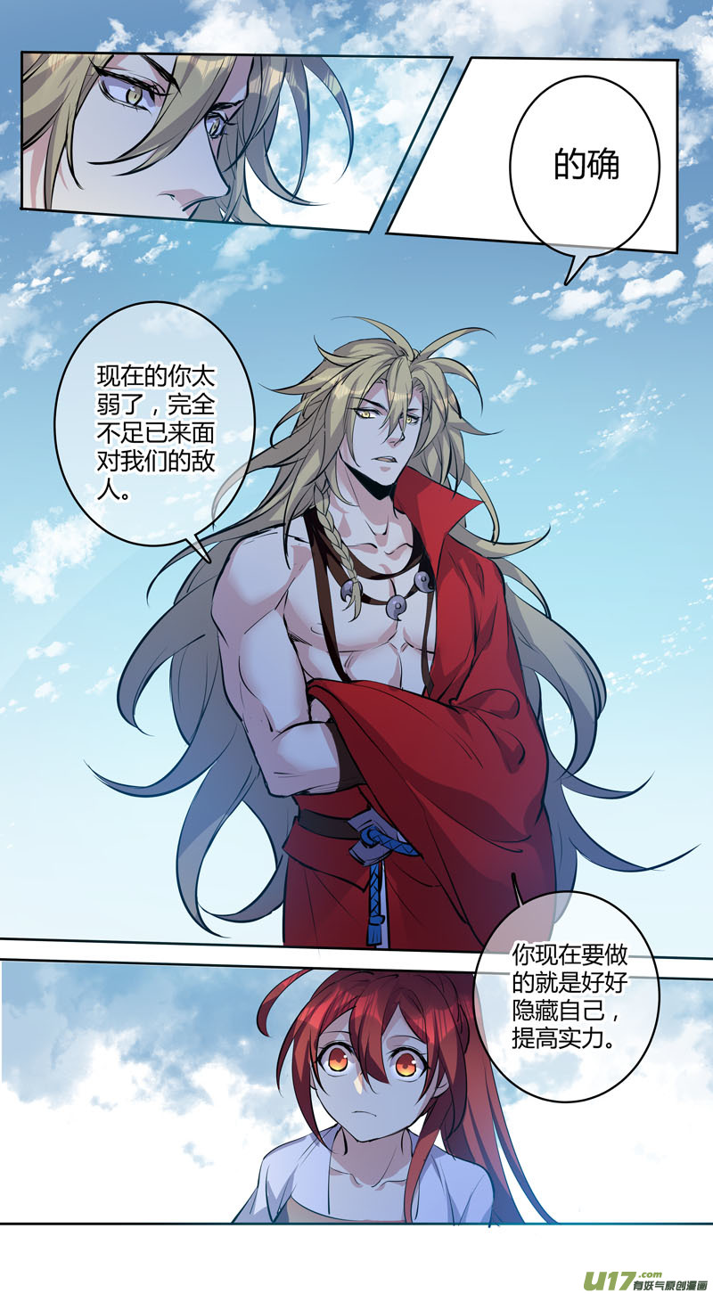 《妙手仙丹》257第三十四章054 第5页