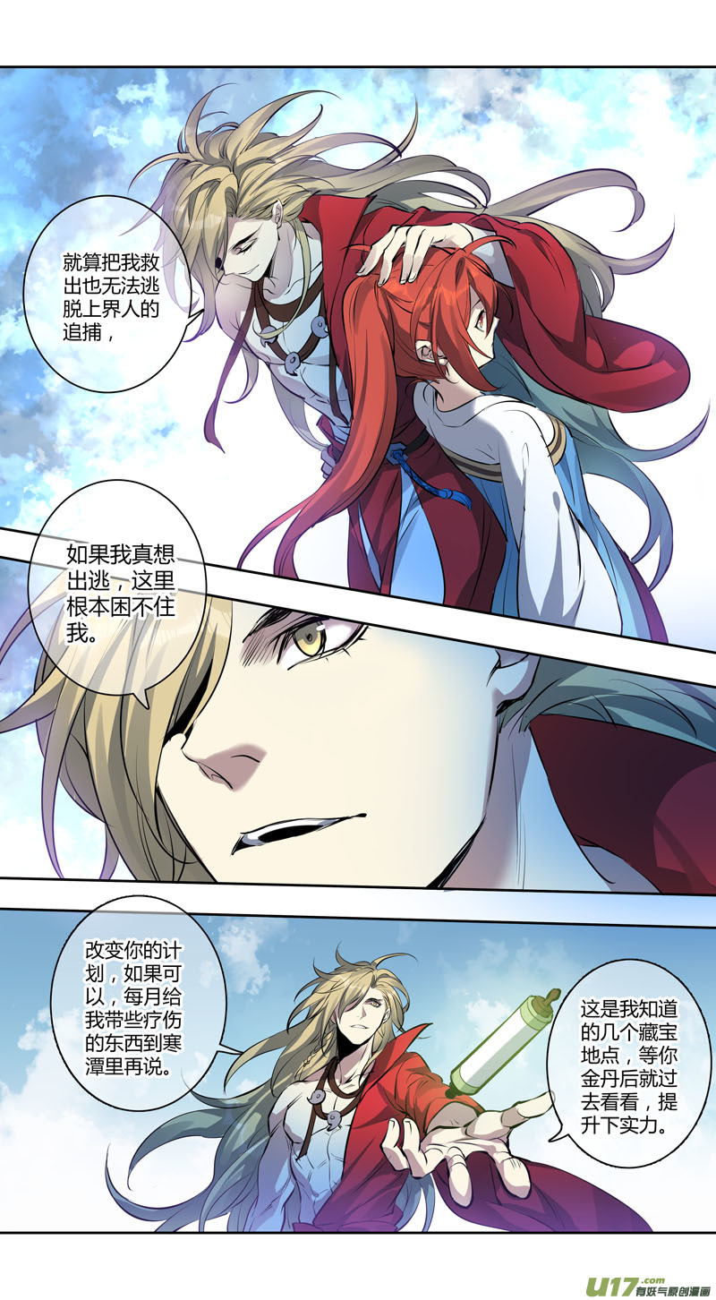 《妙手仙丹》257第三十四章054 第6页