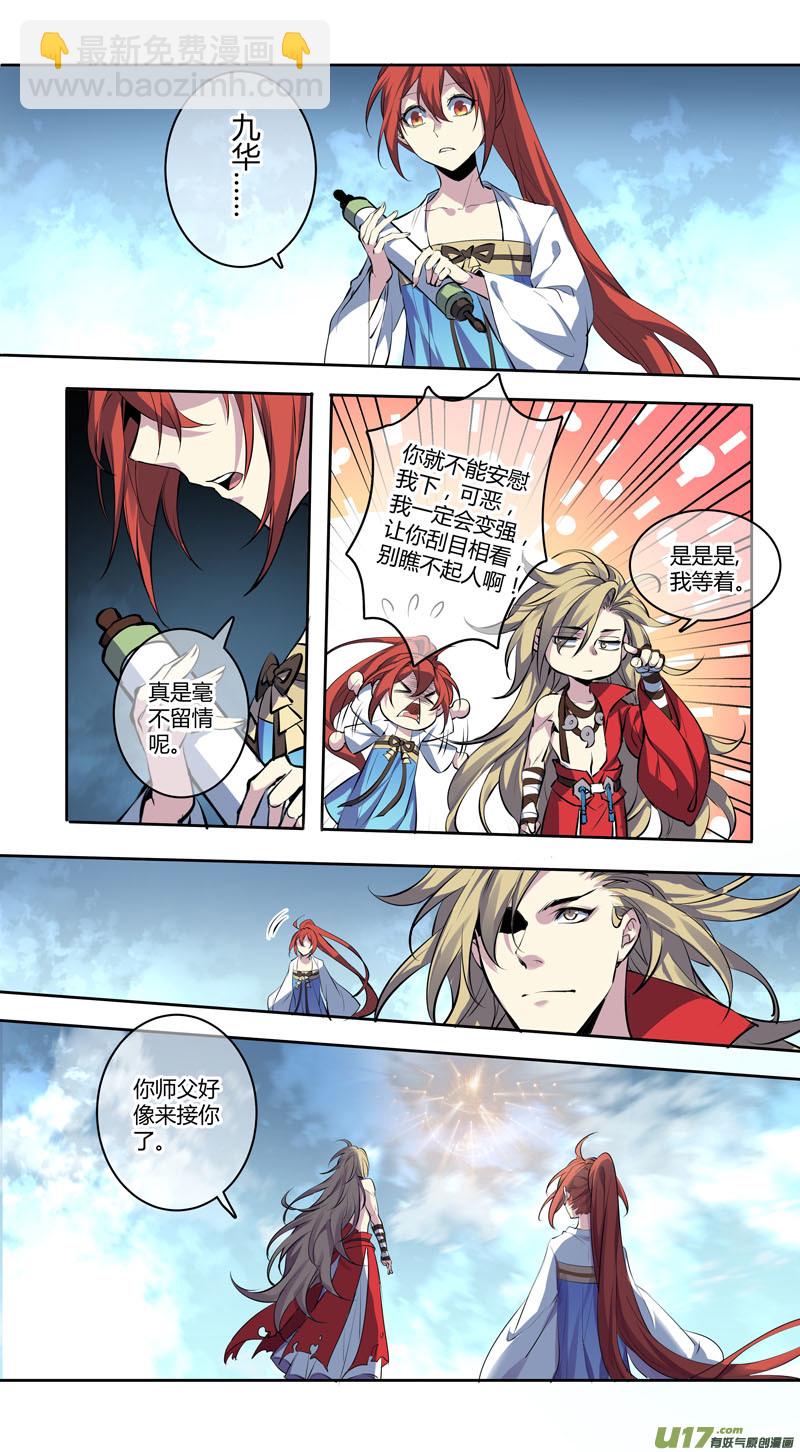 《妙手仙丹》257第三十四章054 第7页