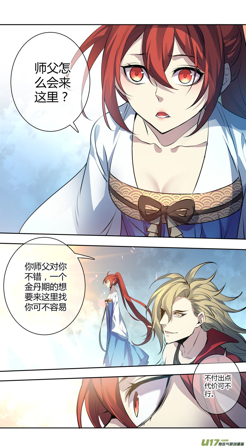 《妙手仙丹》257第三十四章054 第8页