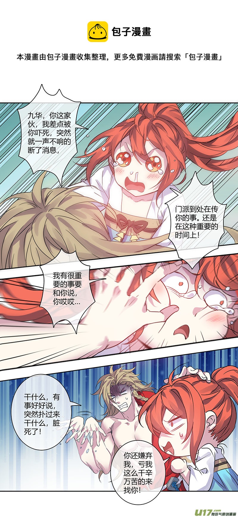 《妙手仙丹》256第三十四章053 第1页