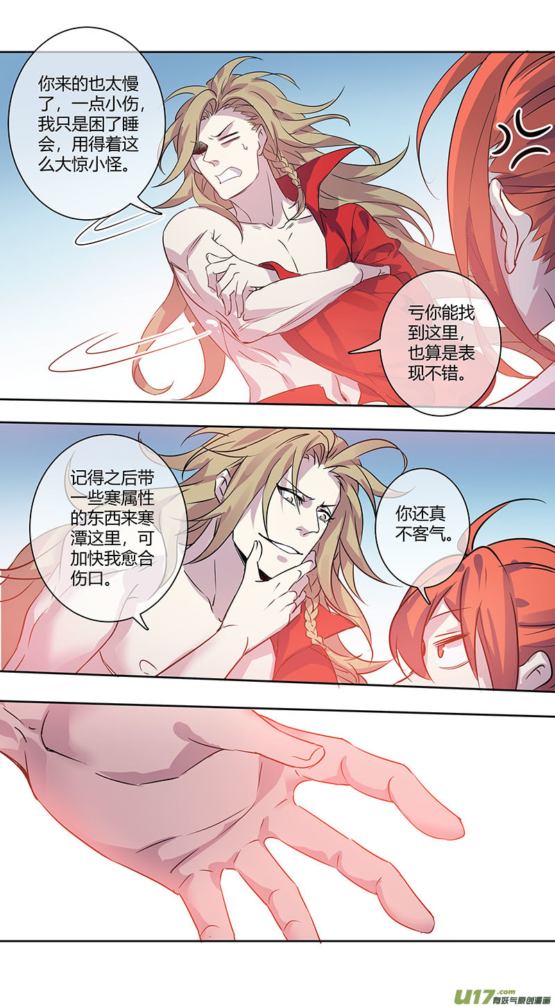 《妙手仙丹》256第三十四章053 第2页