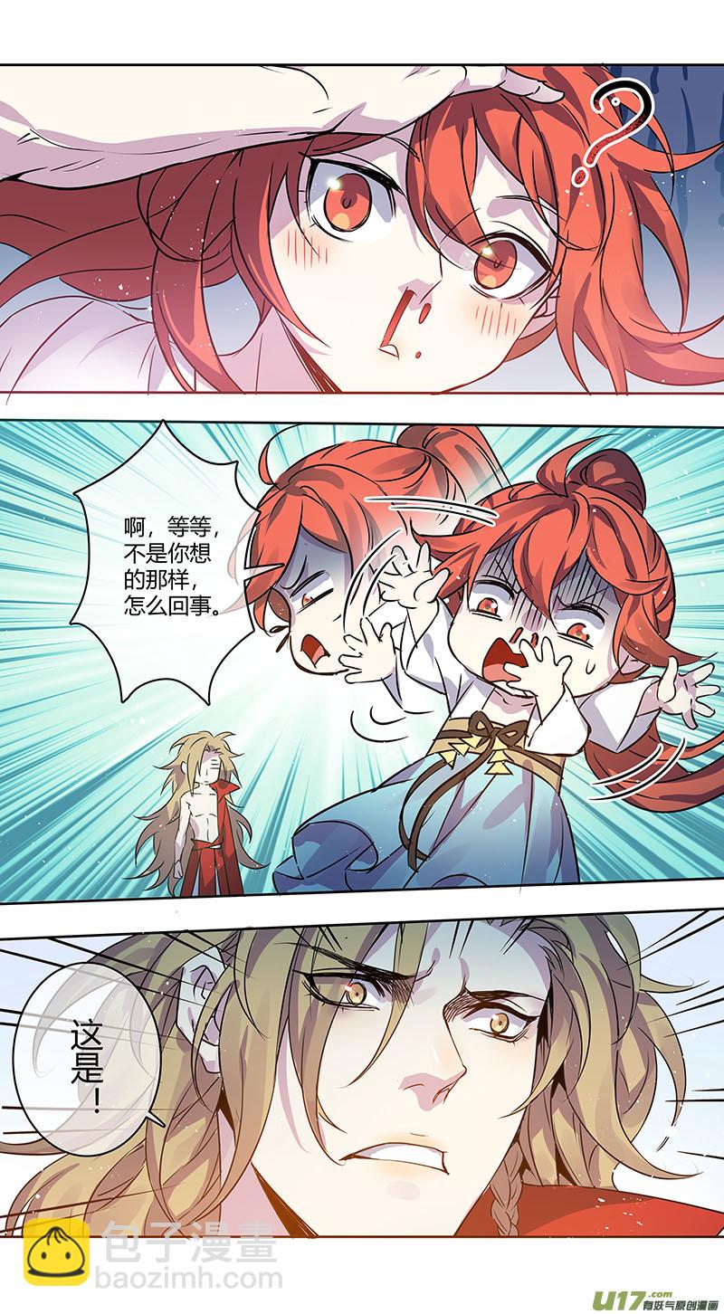 《妙手仙丹》256第三十四章053 第4页