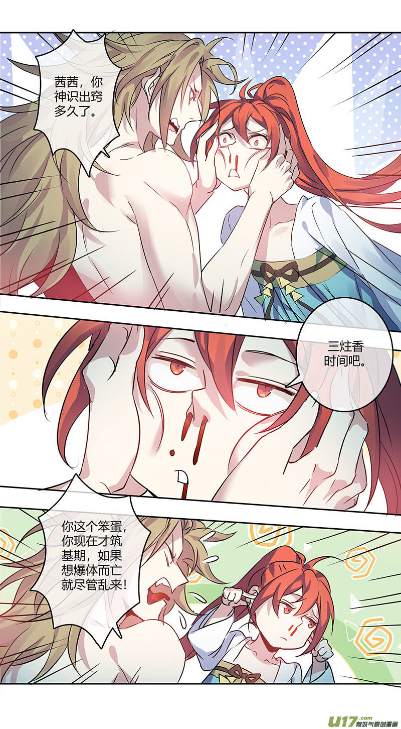 《妙手仙丹》256第三十四章053 第6页