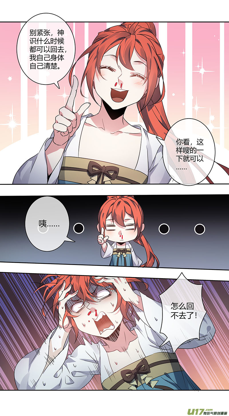 《妙手仙丹》256第三十四章053 第7页