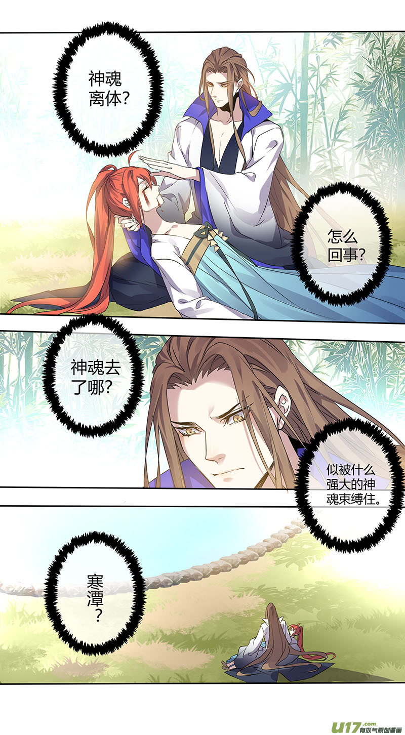 《妙手仙丹》256第三十四章053 第8页