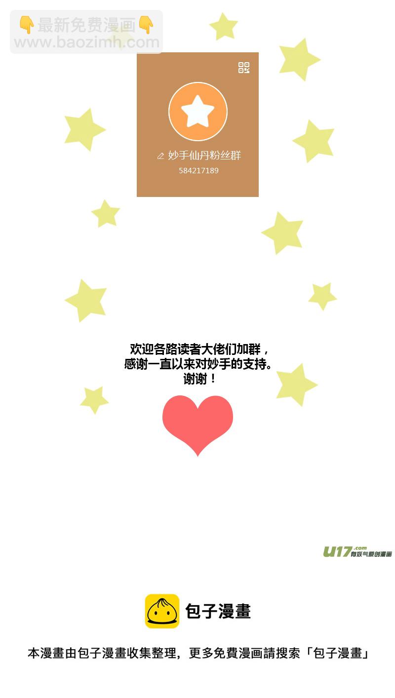 《妙手仙丹》256第三十四章053 第9页