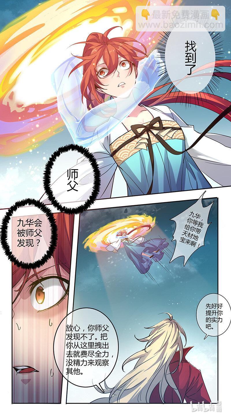 《妙手仙丹》258 第三十四章056 第2页