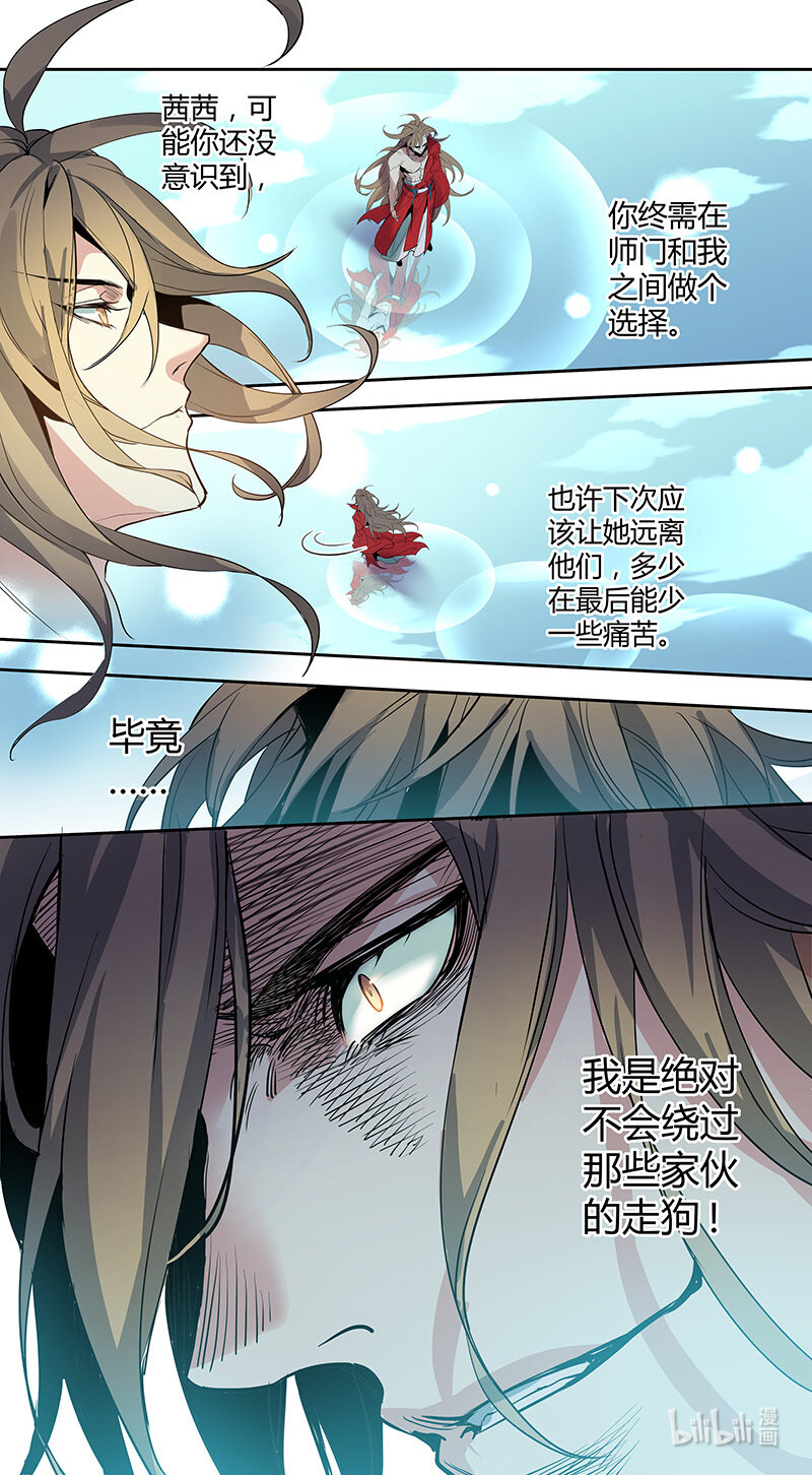 《妙手仙丹》258 第三十四章056 第3页