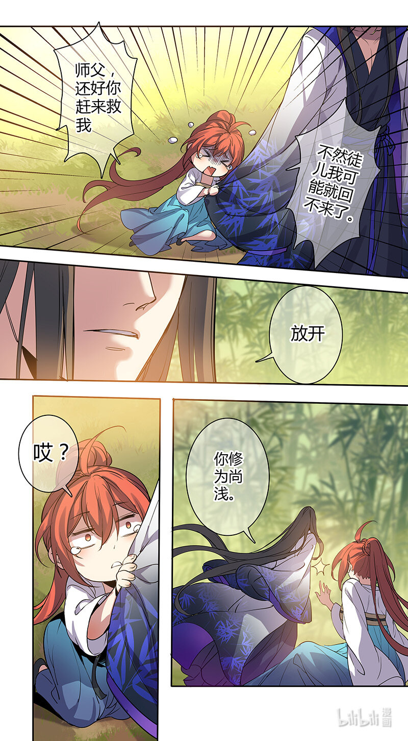 《妙手仙丹》258 第三十四章056 第5页