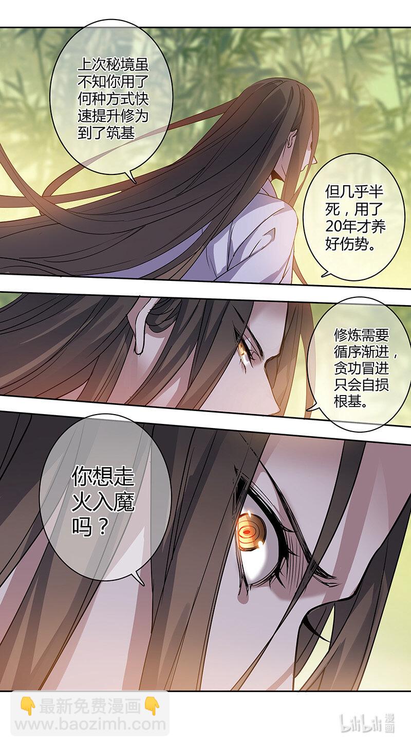 《妙手仙丹》258 第三十四章056 第6页