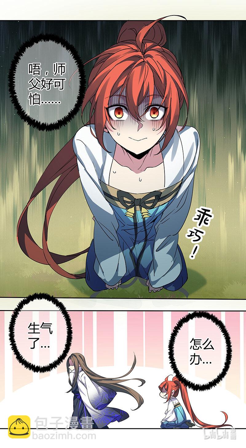 《妙手仙丹》258 第三十四章056 第7页