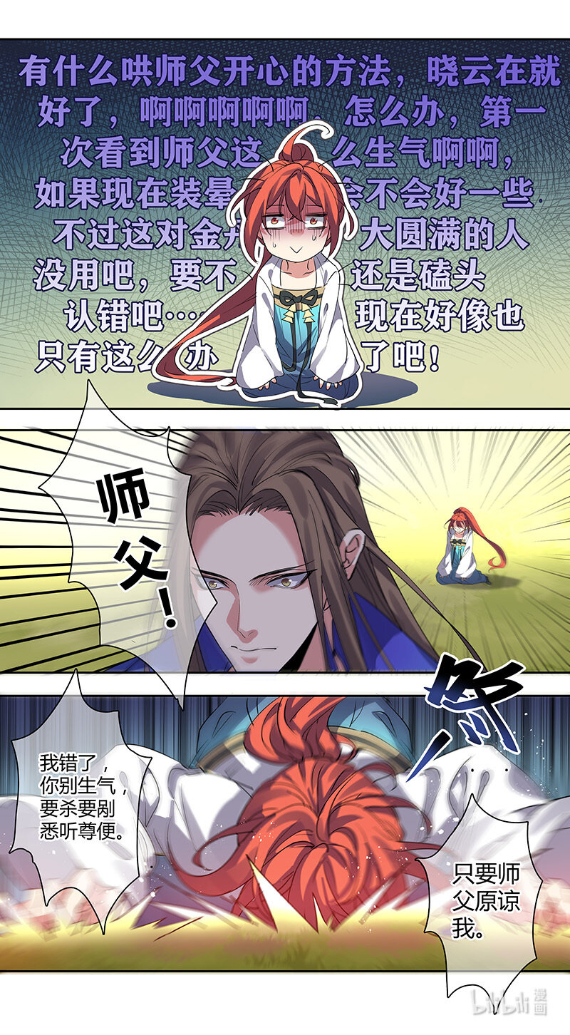 《妙手仙丹》258 第三十四章056 第8页