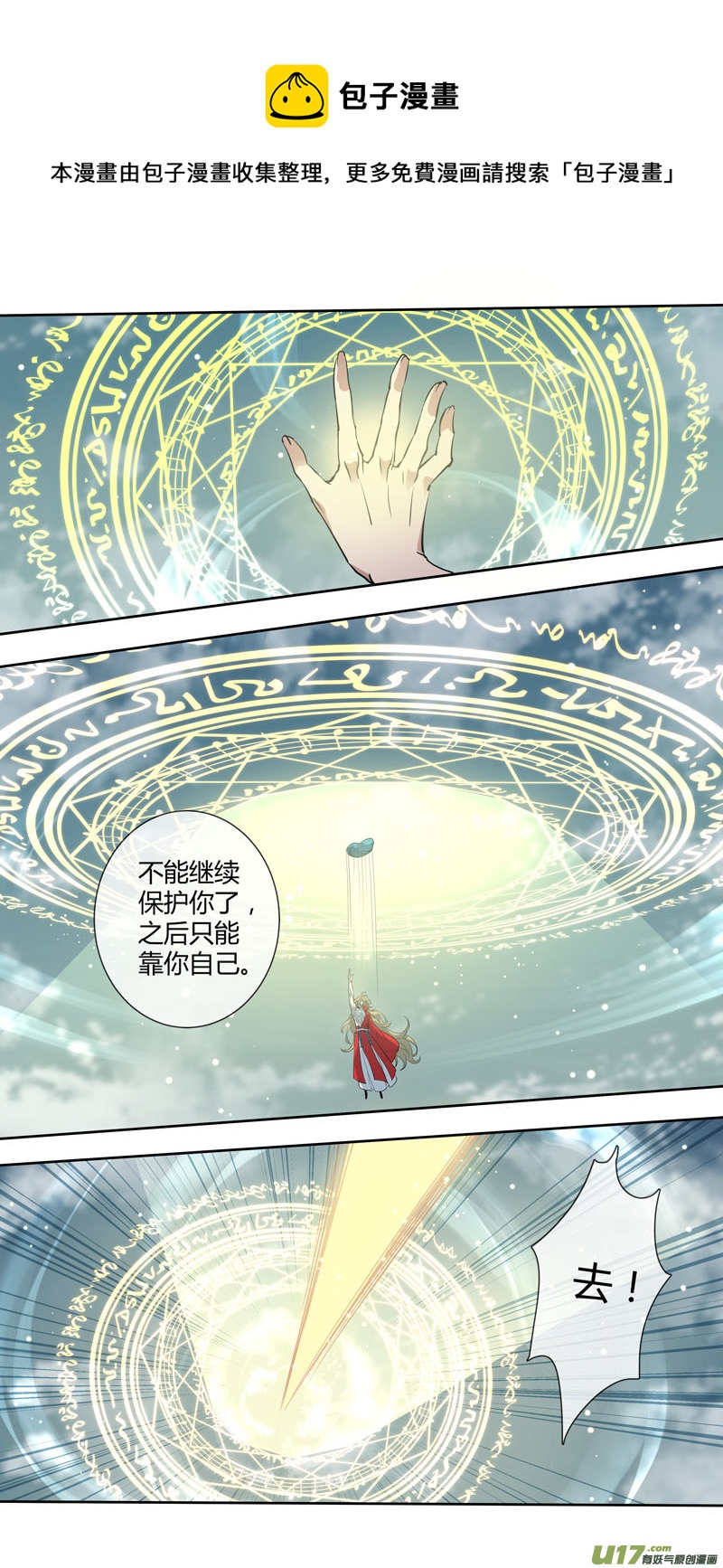 《妙手仙丹》255第三十四章052 第1页