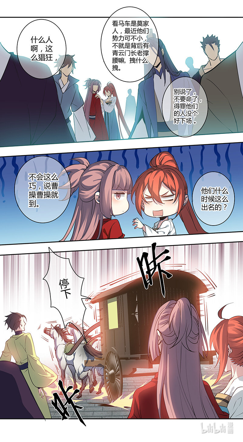 《妙手仙丹》262 第三十四章060 第2页