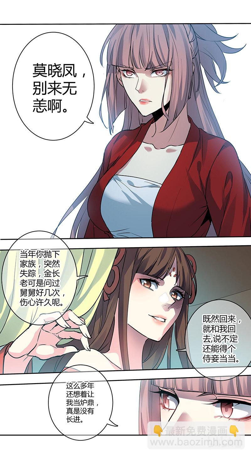 《妙手仙丹》262 第三十四章060 第4页