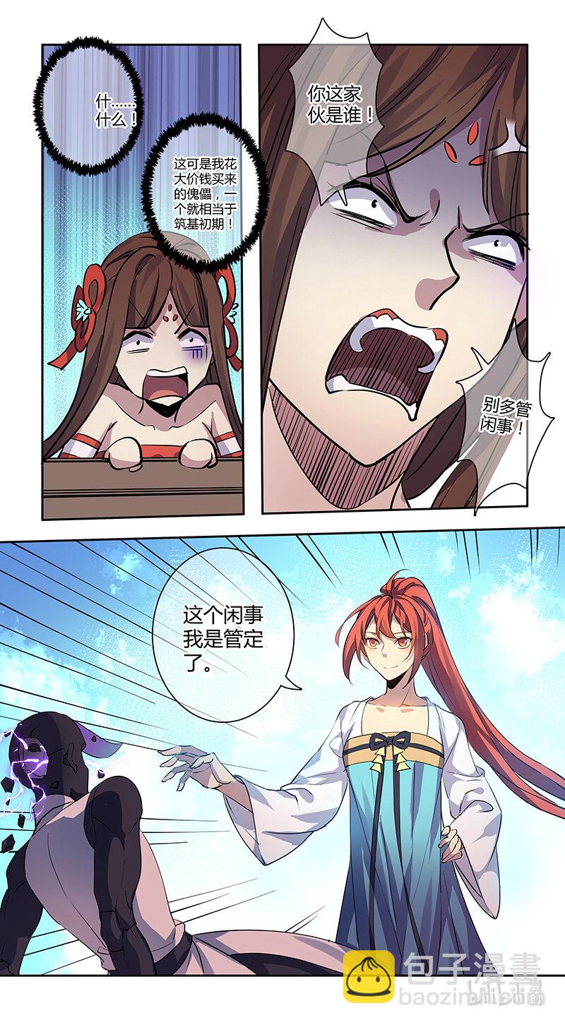 《妙手仙丹》262 第三十四章060 第7页