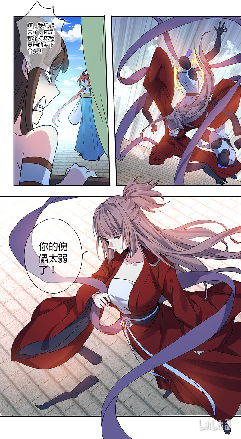 《妙手仙丹》262 第三十四章060 第8页