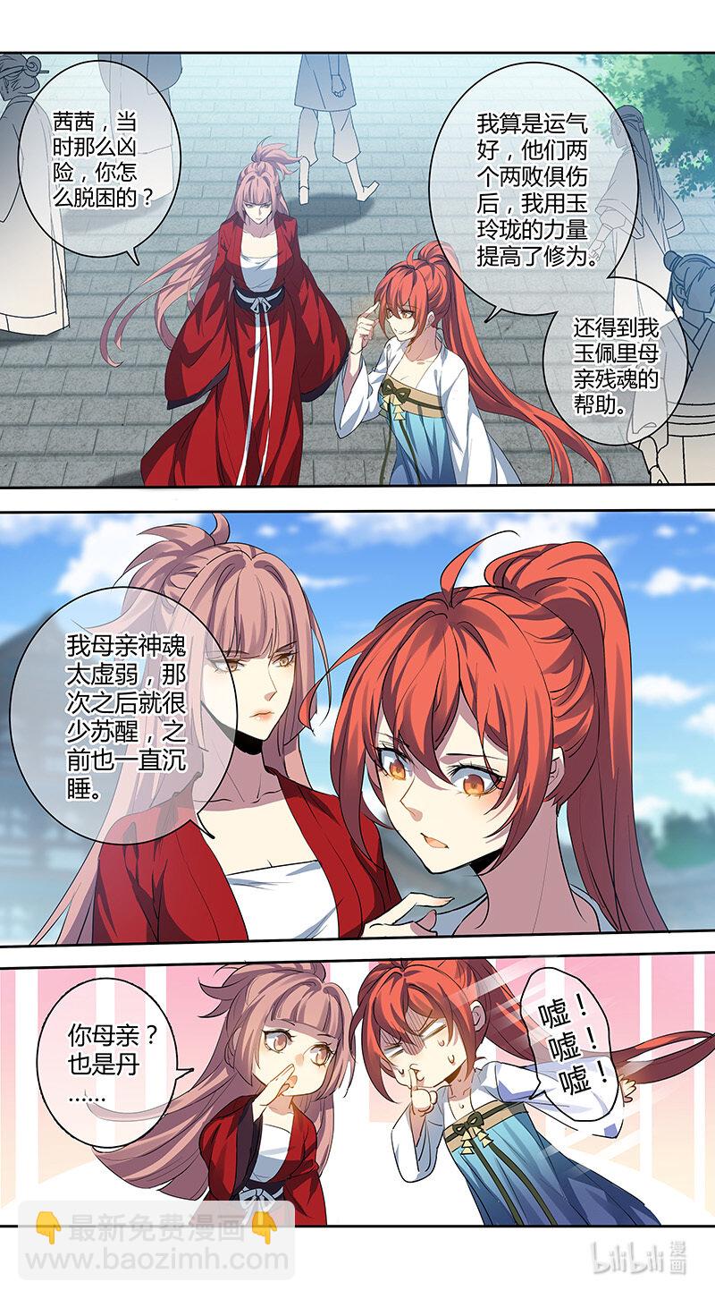 《妙手仙丹》261 第三十四章059 第2页