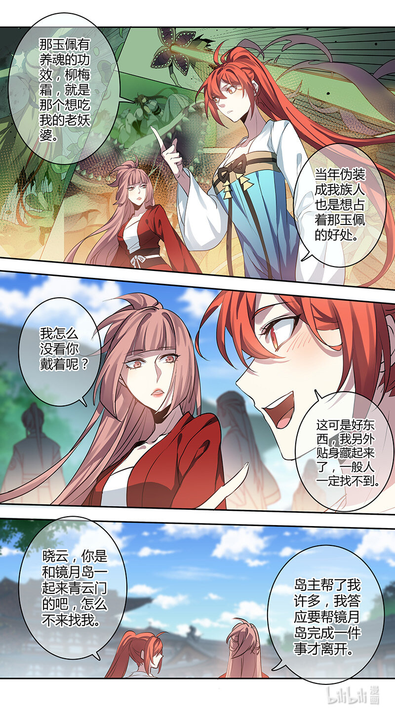 《妙手仙丹》261 第三十四章059 第3页