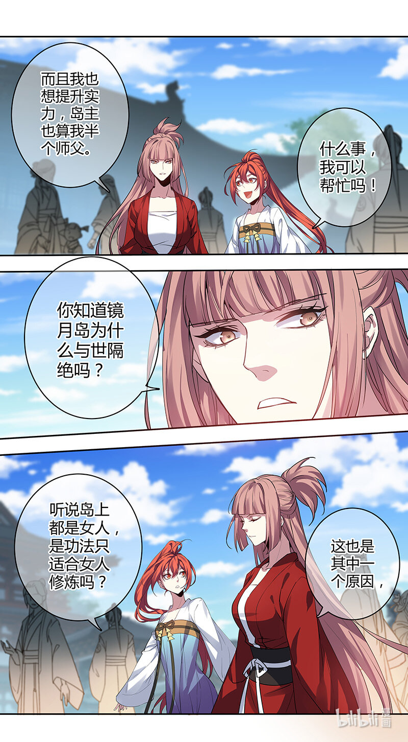 《妙手仙丹》261 第三十四章059 第4页