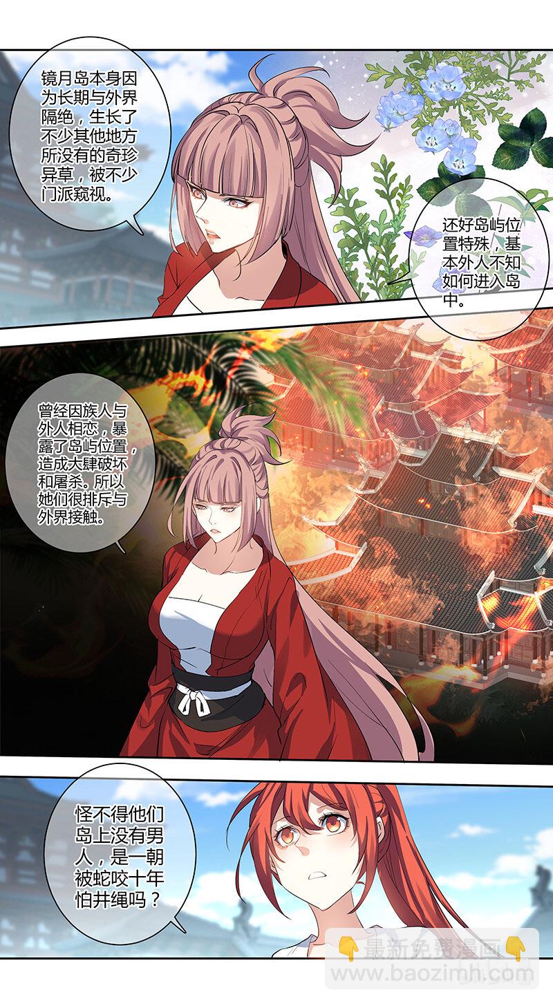 《妙手仙丹》261 第三十四章059 第5页