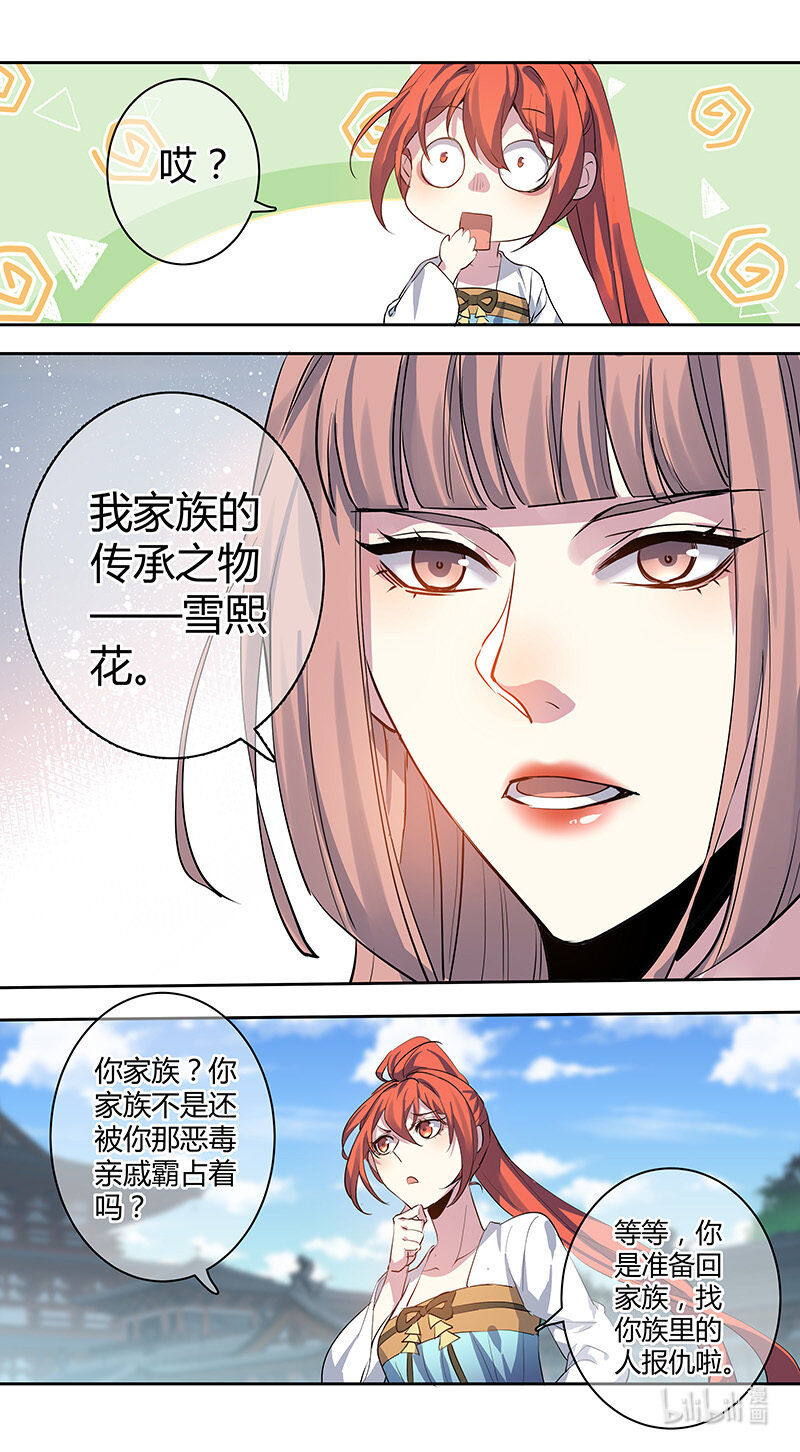 《妙手仙丹》261 第三十四章059 第7页