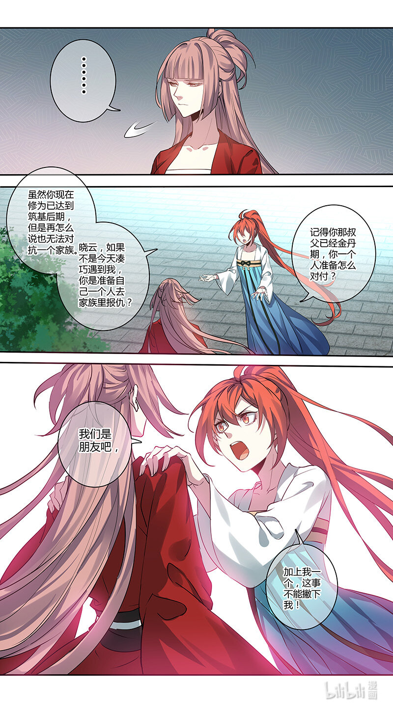 《妙手仙丹》261 第三十四章059 第8页