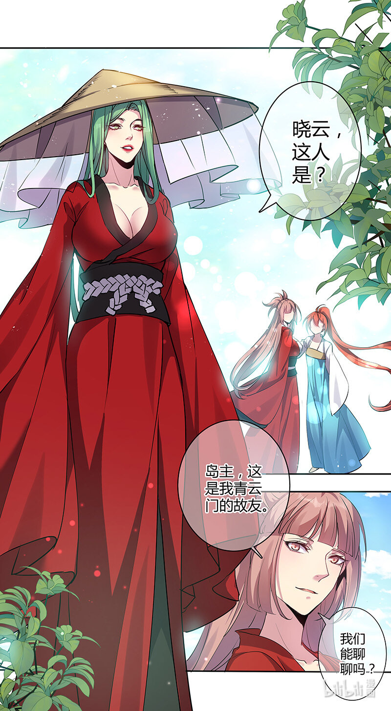 《妙手仙丹》260 第三十四章058 第5页