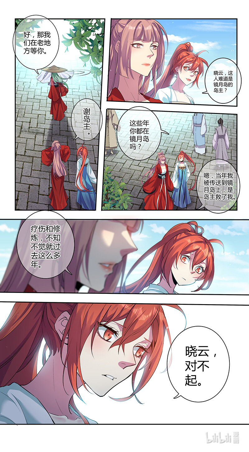 《妙手仙丹》260 第三十四章058 第6页