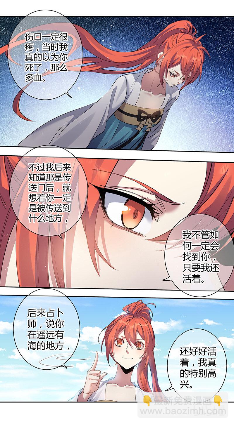《妙手仙丹》260 第三十四章058 第7页