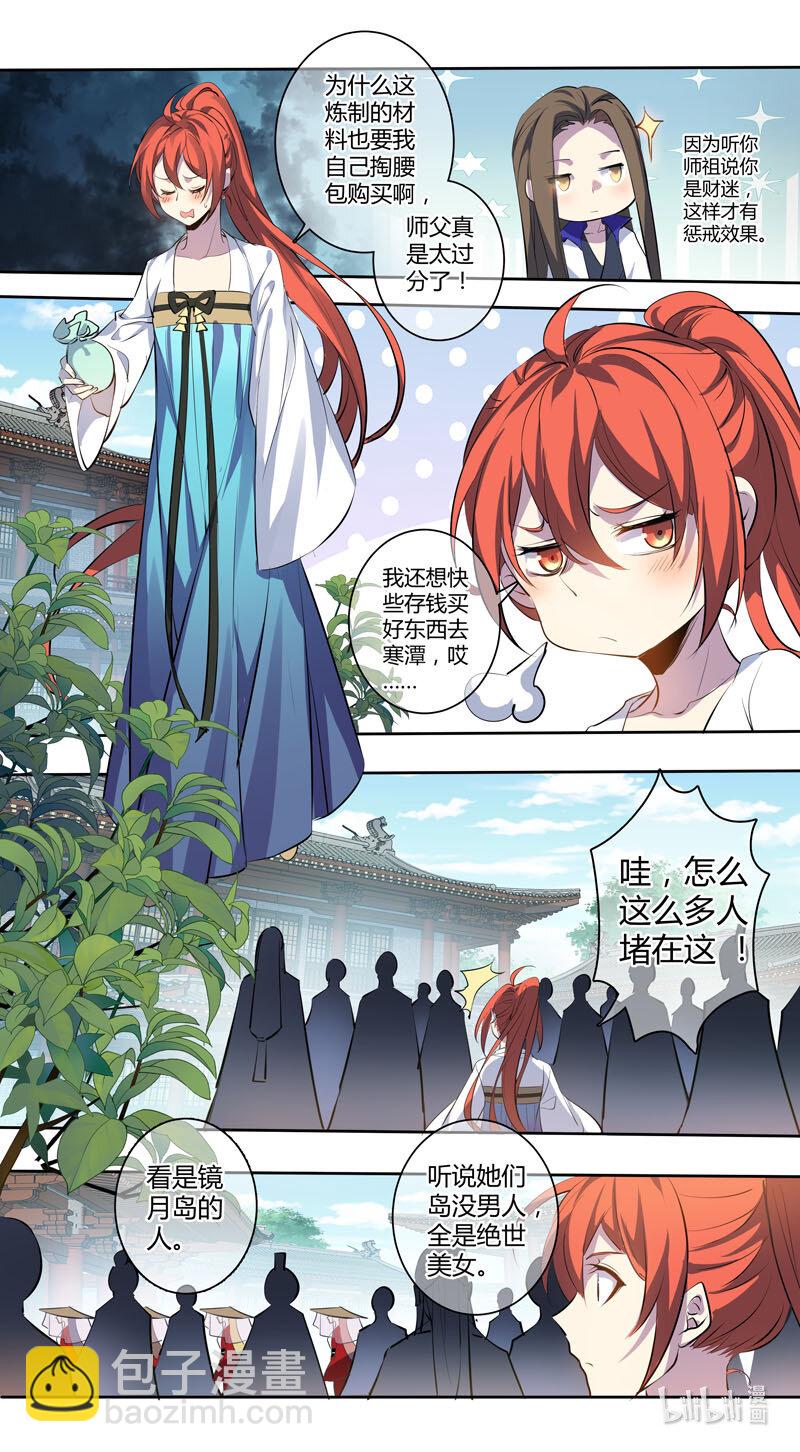 《妙手仙丹》259 第三十四章057 第8页
