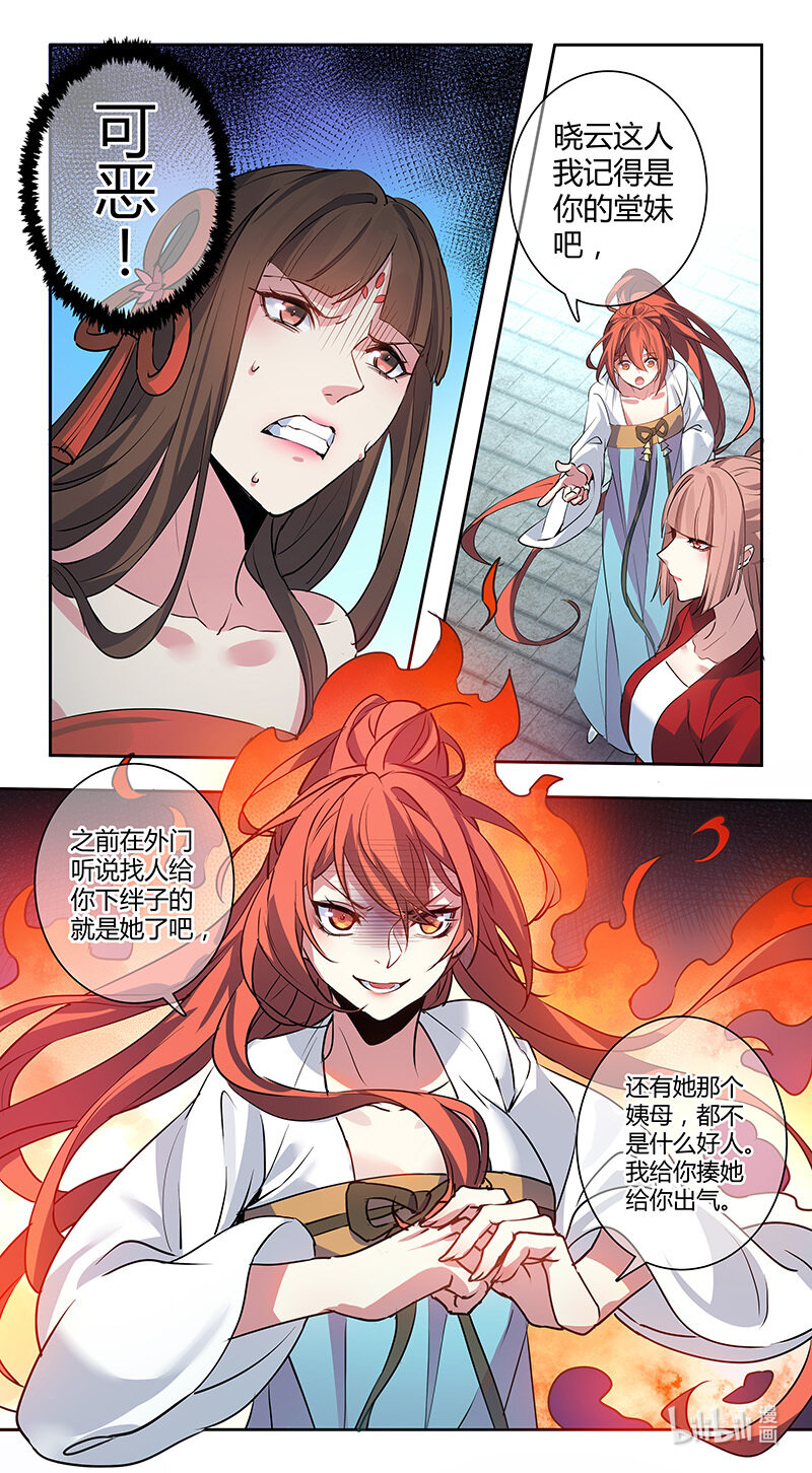《妙手仙丹》263 第三十四章061 第1页