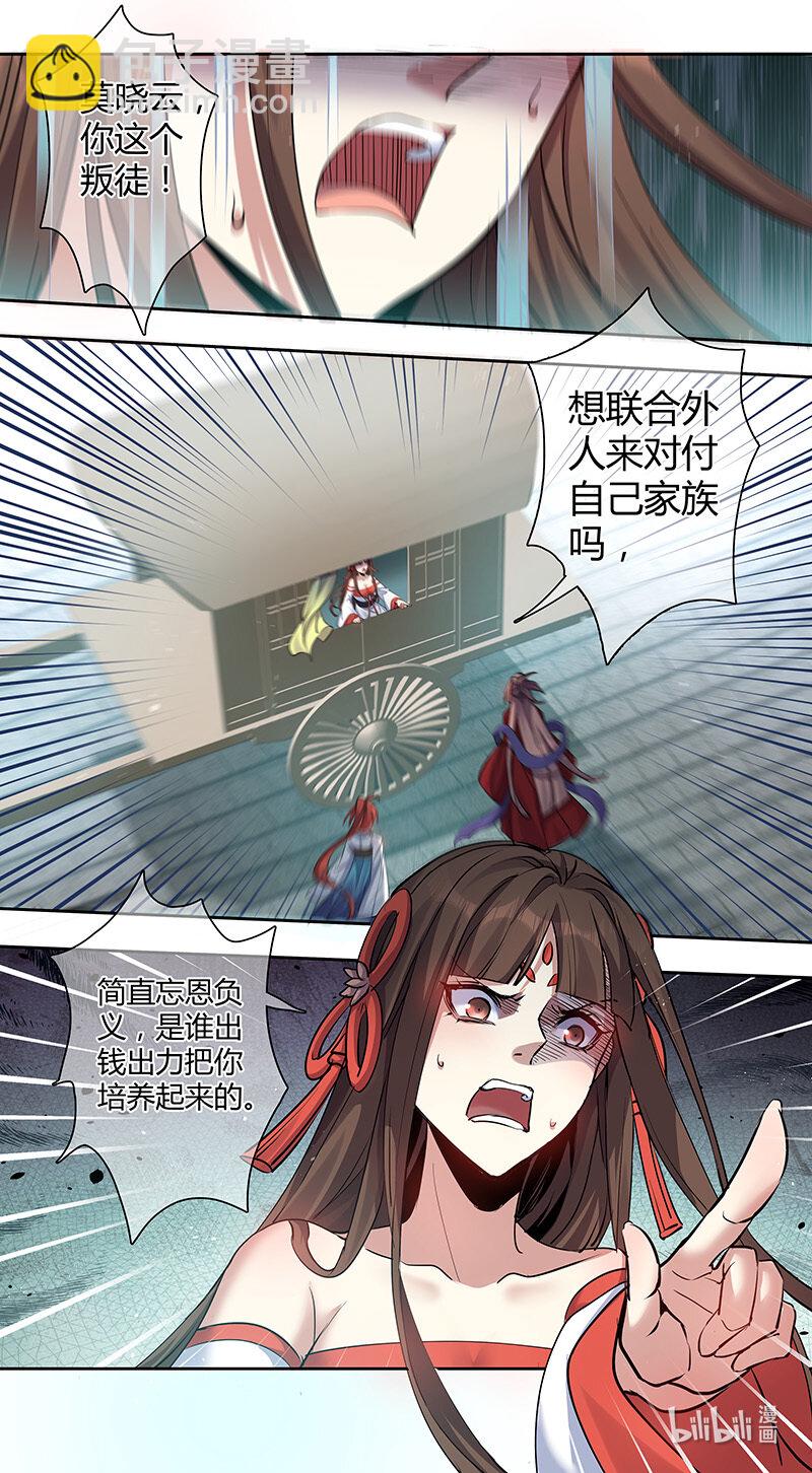 《妙手仙丹》263 第三十四章061 第2页