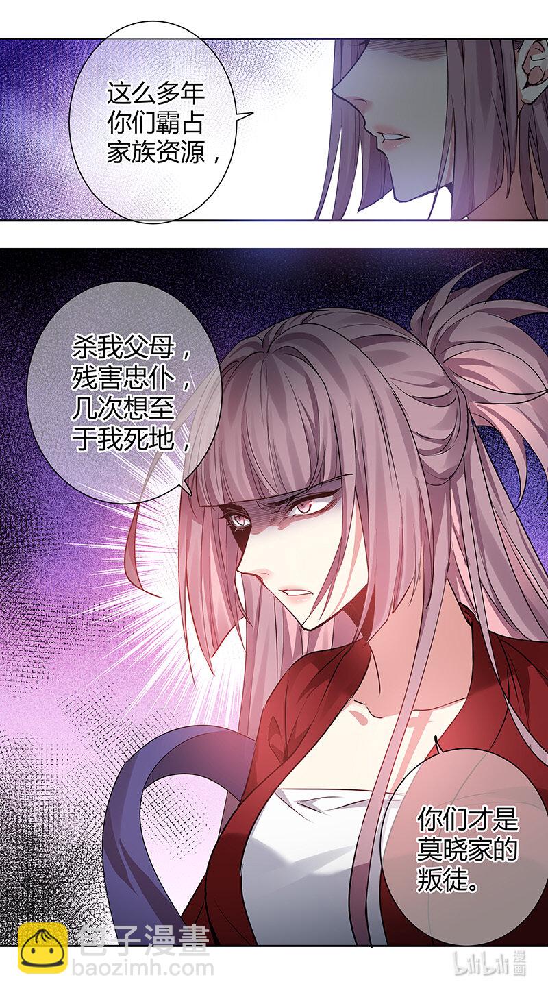 《妙手仙丹》263 第三十四章061 第3页
