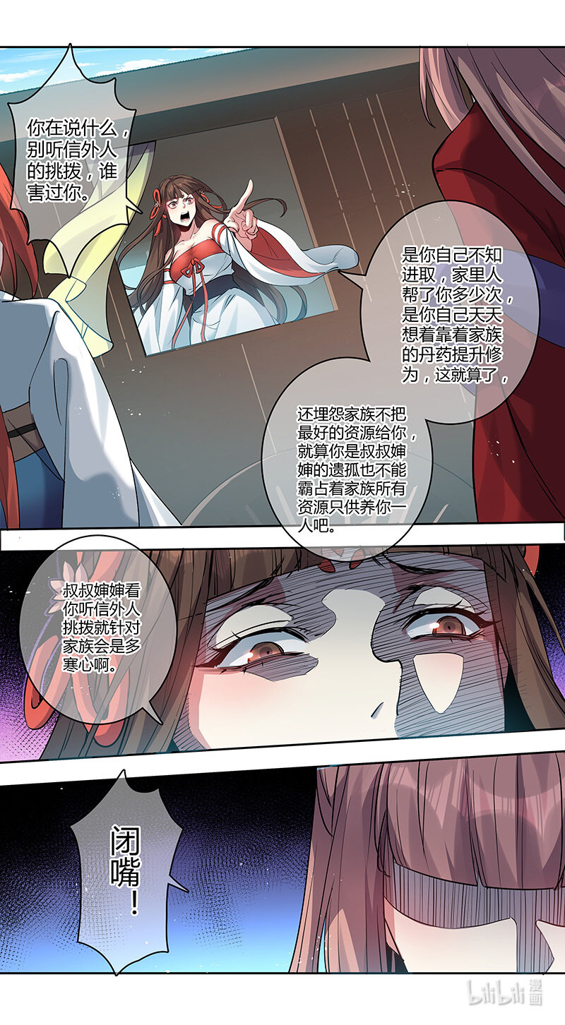 《妙手仙丹》263 第三十四章061 第4页