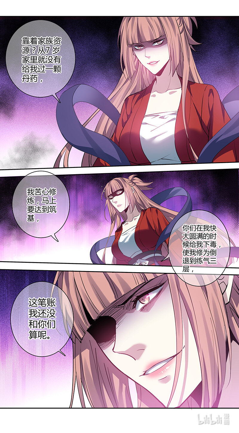 《妙手仙丹》263 第三十四章061 第6页