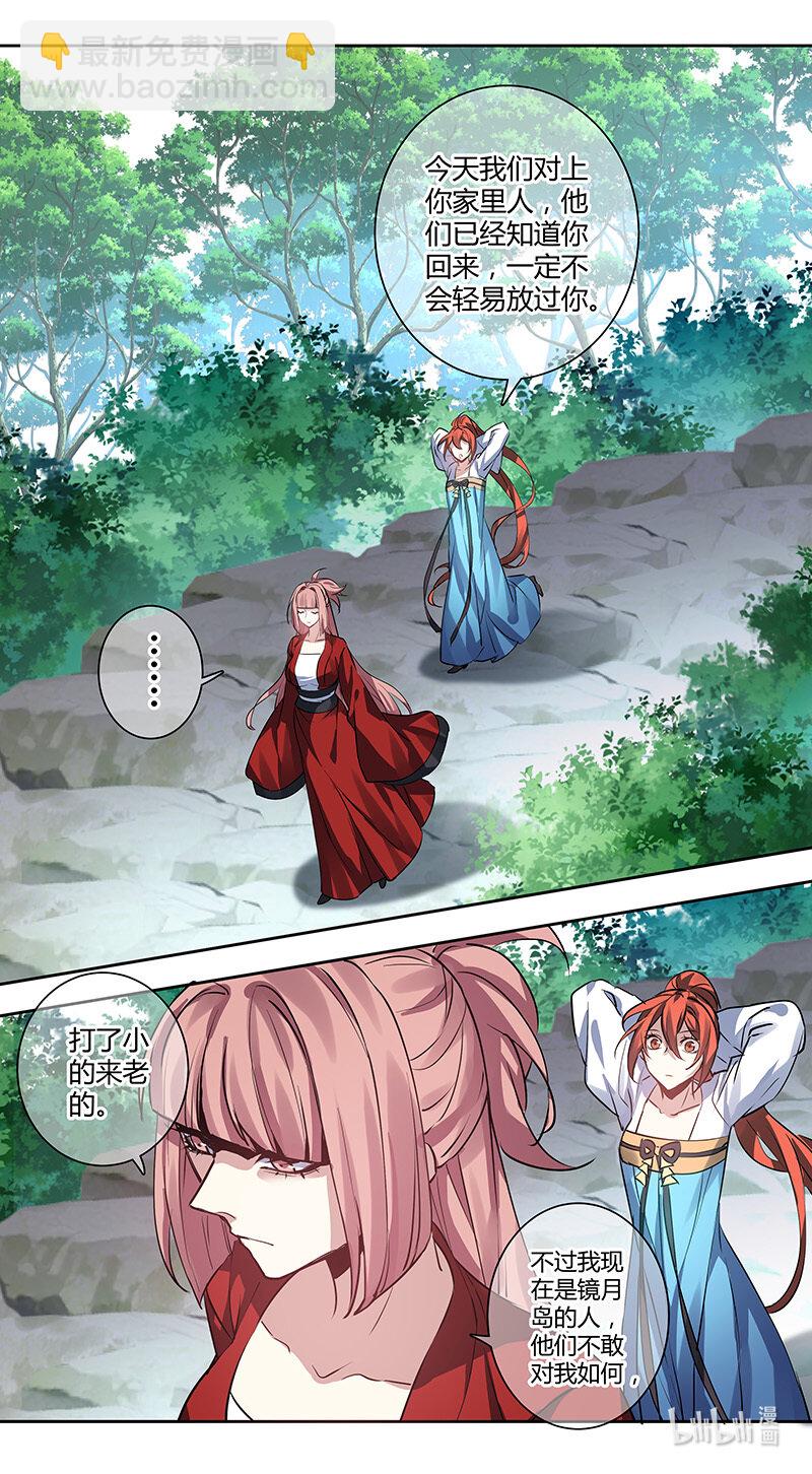 《妙手仙丹》266 第三十四章064 第3页