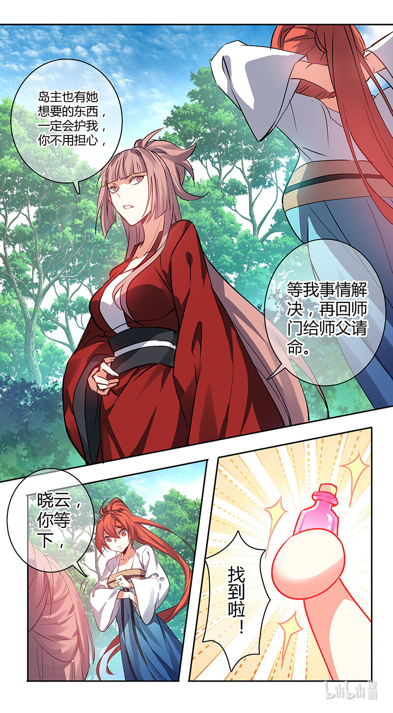《妙手仙丹》266 第三十四章064 第4页