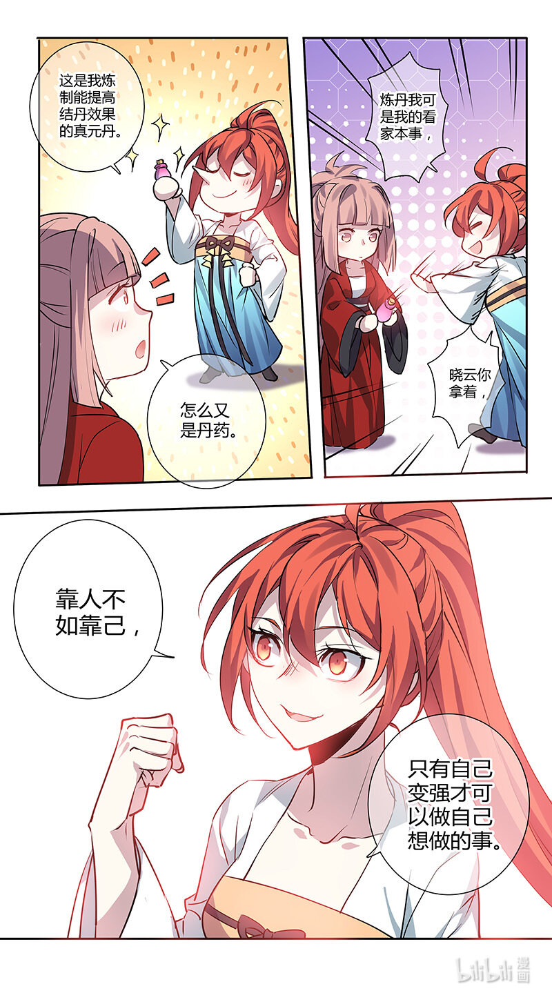 《妙手仙丹》266 第三十四章064 第5页