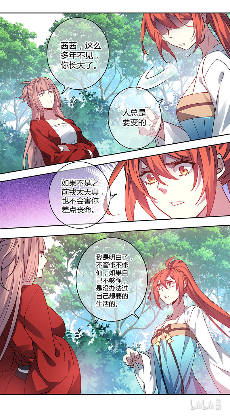 《妙手仙丹》266 第三十四章064 第6页
