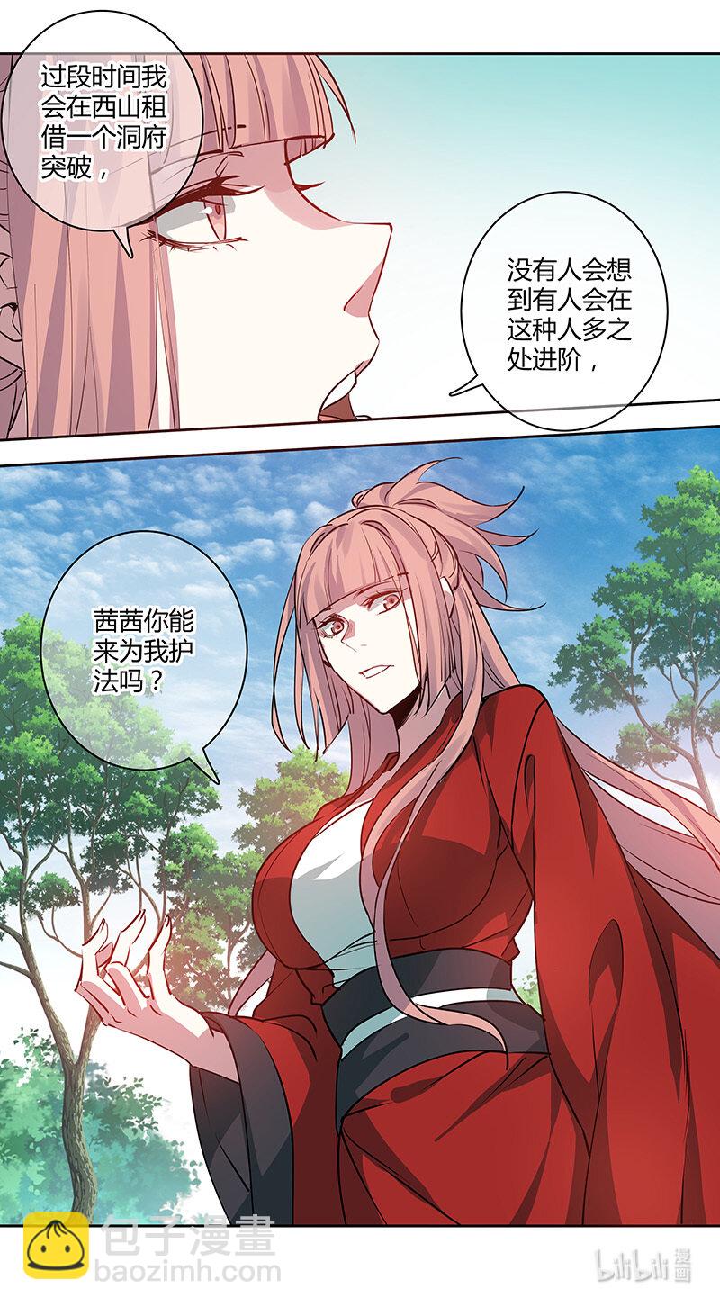 《妙手仙丹》266 第三十四章064 第7页