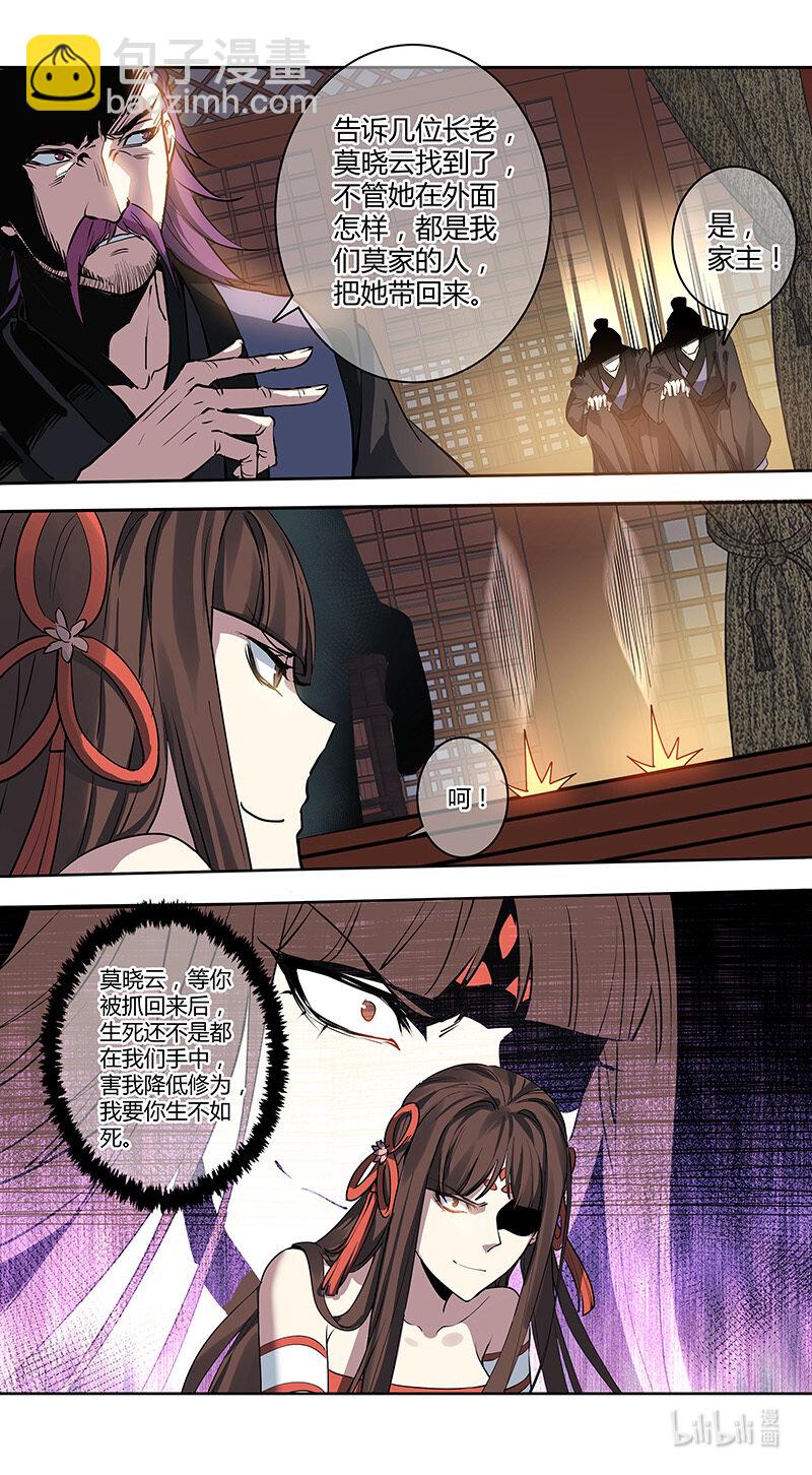 《妙手仙丹》267 第三十四章065 第3页