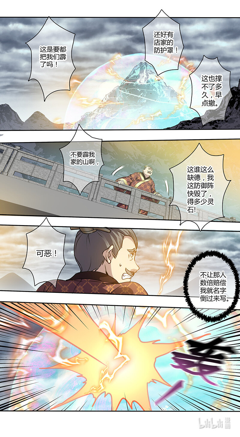 《妙手仙丹》267 第三十四章065 第8页