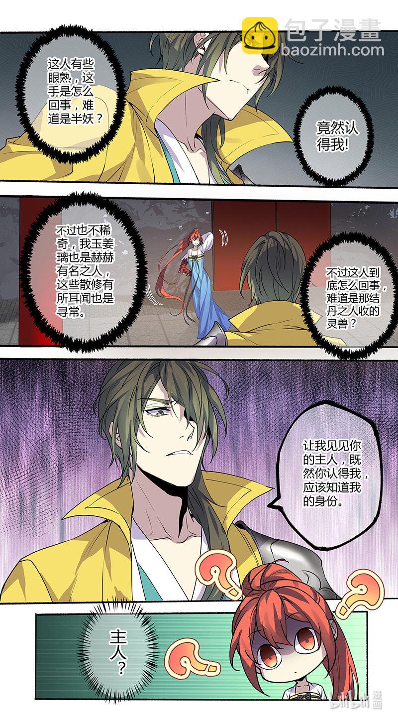 《妙手仙丹》270 第三十四章068 第4页
