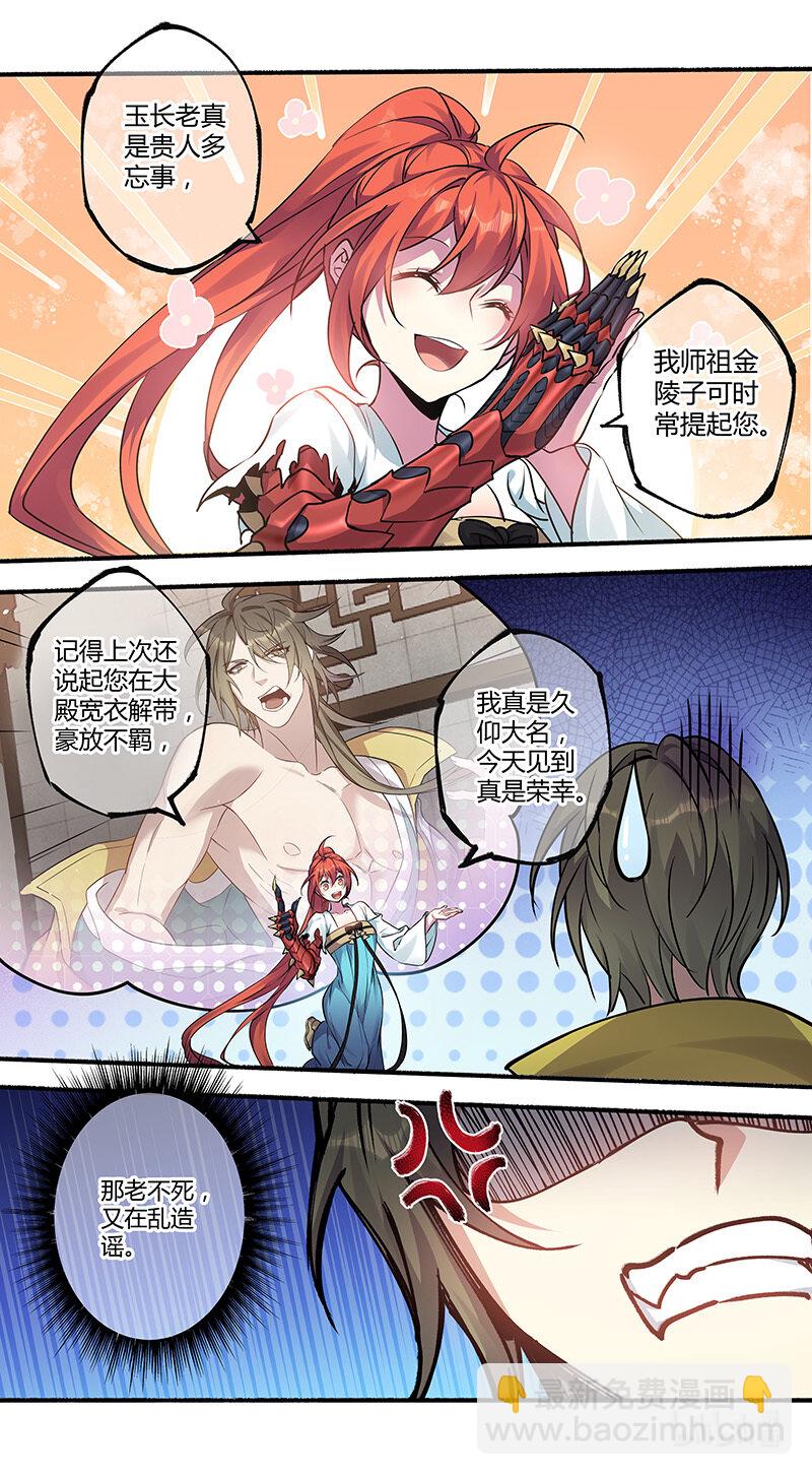 《妙手仙丹》270 第三十四章068 第5页