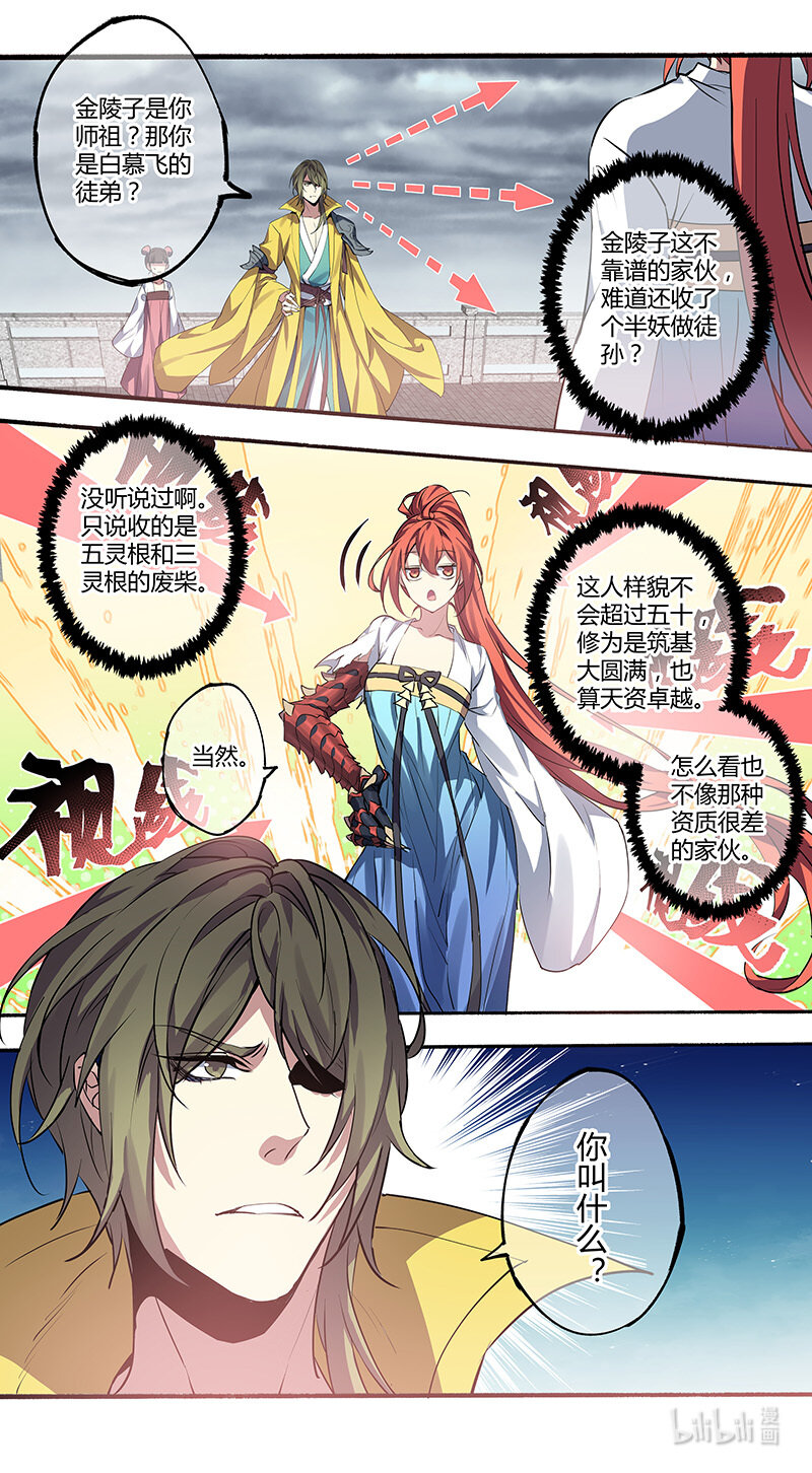 《妙手仙丹》270 第三十四章068 第6页
