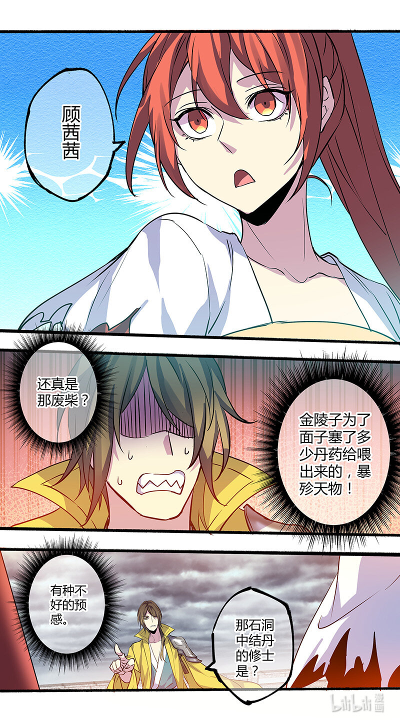 《妙手仙丹》270 第三十四章068 第7页