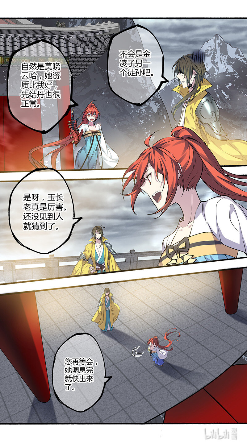 《妙手仙丹》270 第三十四章068 第8页